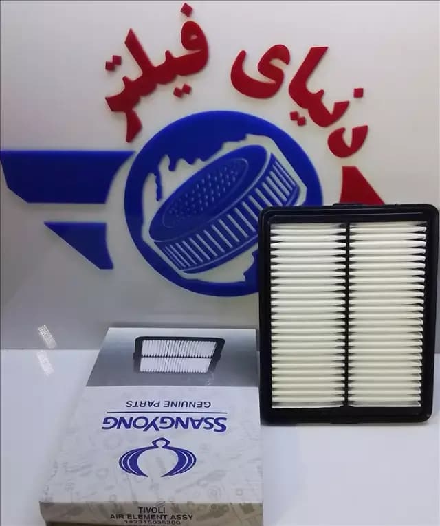 عکس محصول فیلتر هواکش سانگ یانگ تیوولی طرح