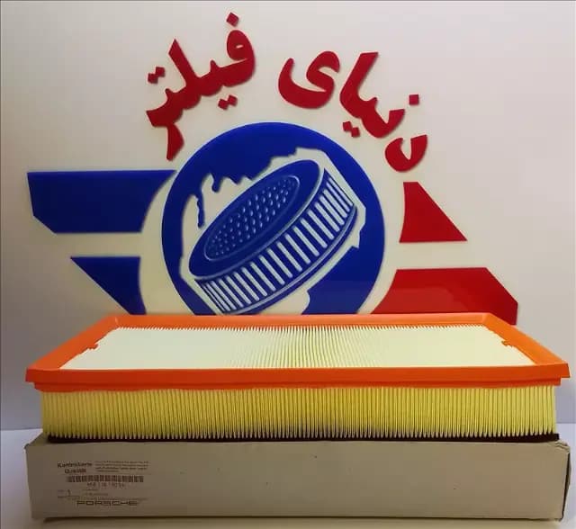 عکس محصول فیلتر هواکش پورشه کاین