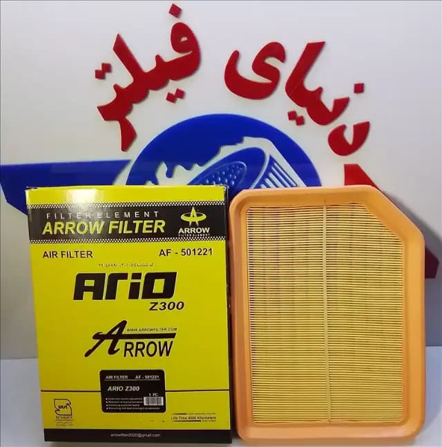 عکس محصول فیلتر هوا اریو z300