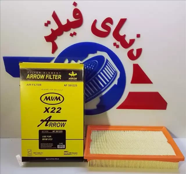 عکس محصول فیلتر هوای mvmام وی ام x22