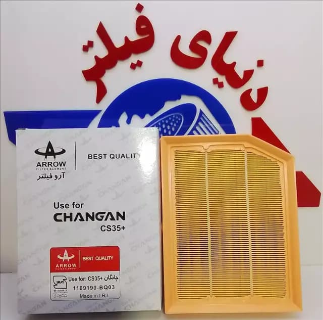 عکس محصول فیلتر هوای چانگان +Cs35
