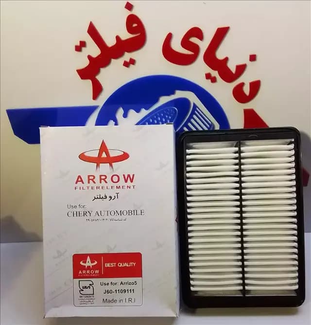 عکس محصول فیلتر هواکش چری اریزو 5