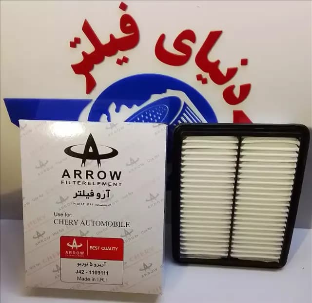 عکس محصول فیلتر هواکش چری اریزو 5 توربو-اریزو6