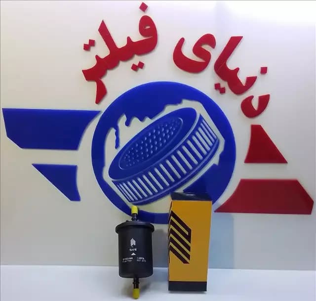 عکس محصول فیلتر بنزین پژو پلیمیریSAFE