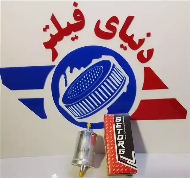 عکس محصول فیلتر بنزین الومینیوم پژو سترک