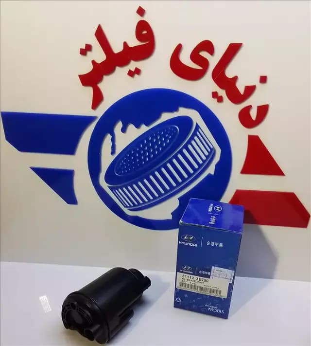 عکس محصول فیلتر بنزین کیا سورنتو