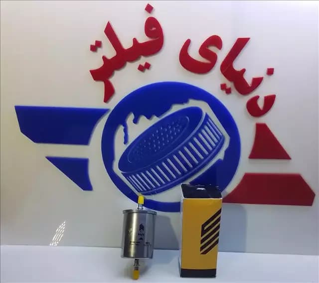 عکس محصول فیلتر بنزین پژوفلزیSAFE