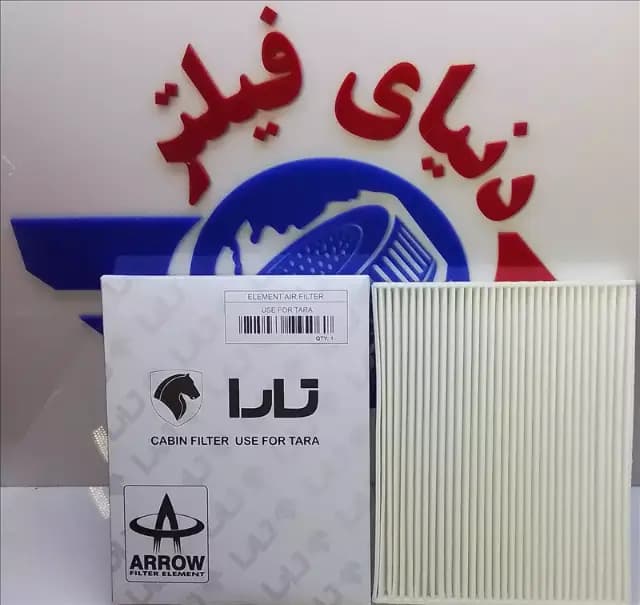 عکس محصول فیلتر اتاق تارا