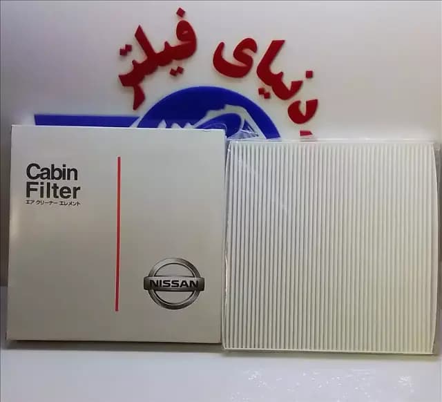 عکس محصول فیلتر داخل اتاق نیسان تیانا طرح