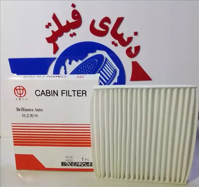 عکس محصول فیلتر اتاقH220برلیانس