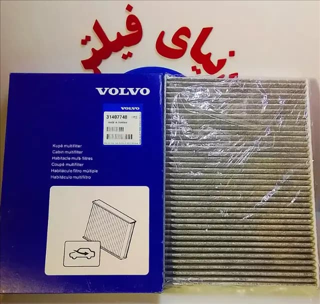 عکس محصول فیلتر داخل اتاق ولوو XC90