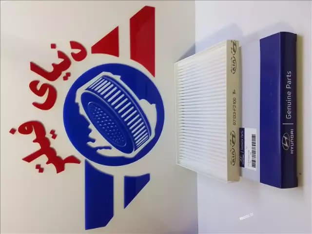عکس محصول فیلتر داخل اتاق هیوندای النترا 2017