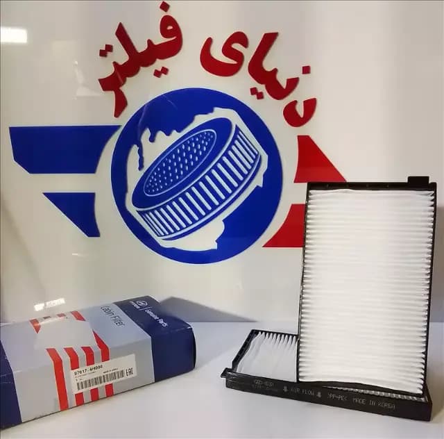 عکس محصول فیلتر داخل اتاق هیوندای h350 ون