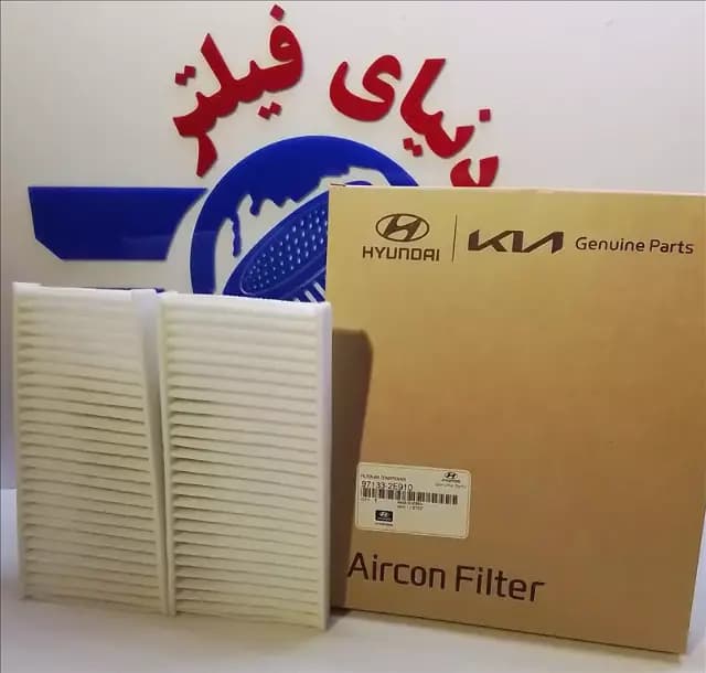 عکس محصول فیلتر داخل اتاق کیا سورنتو تا 2009 (دوقلو)