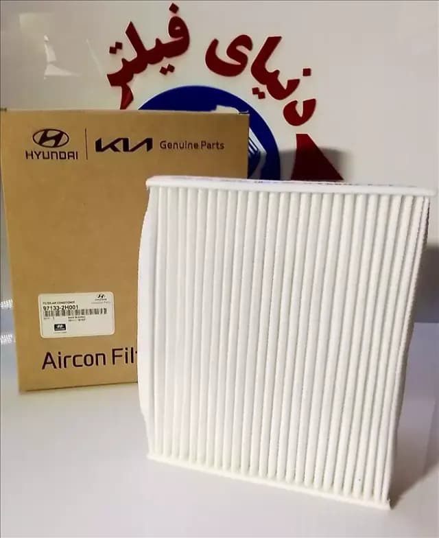 عکس محصول فیلتر داخل اتاق هیوندای النترا 2014 - i20 جدید - کیا سراتو 2014