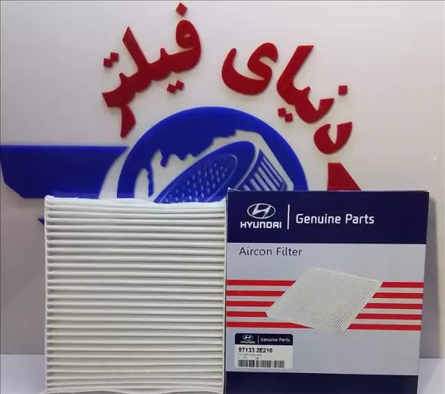 عکس محصول فیلتر داخل اتاق هیوندای توسان - جنسیس کوپه - i40 - i35 - کیا اسپورتیج - سراتو سایپا توری دار