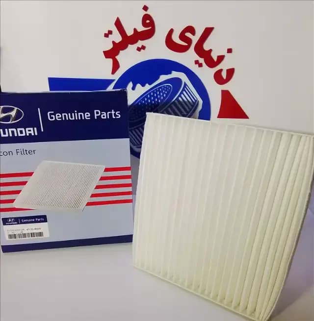 عکس محصول فیلتر داخل اتاق هیوندای سوناتا - آزرا تا 2009توری دار