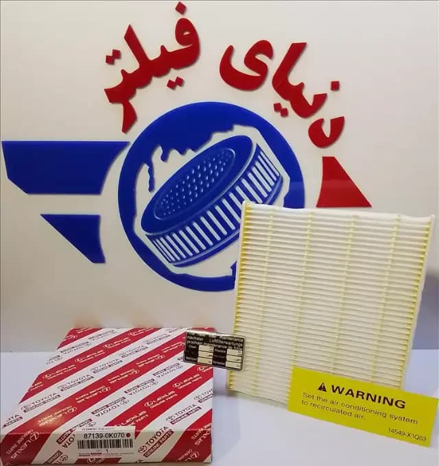 عکس محصول فیلتر داخل اتاق تویوتا هایلوکس ریوو پریوس