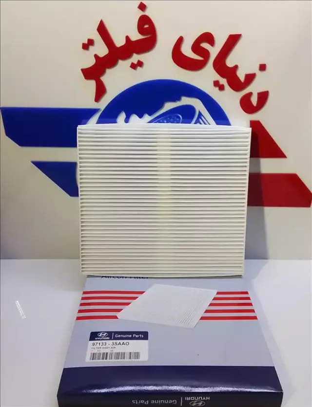 عکس محصول فیلتر داخل اتاق هیوندای سوناتا 2011 - گرنجور - کیا-سانتافه2014