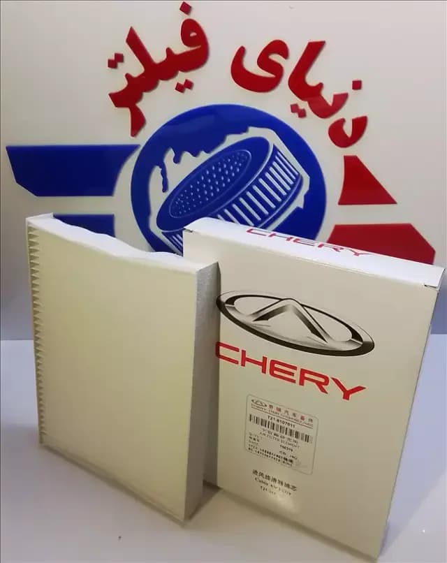 عکس محصول فیلتر داخل اتاق چری تیگو 7 –لیفان820-تیگو5-فونیکسfx-x55-