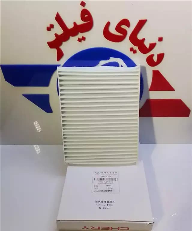 عکس محصول فیلتر داخل اتاق چری تیگو 7 –لیفان820-تیگو5-فونیکسfx-x55-توری دار