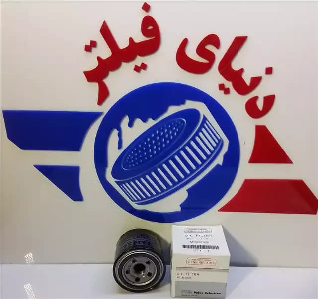 عکس محصول فیلتر روغن میتسوبیشی 2011 OUT LANDER