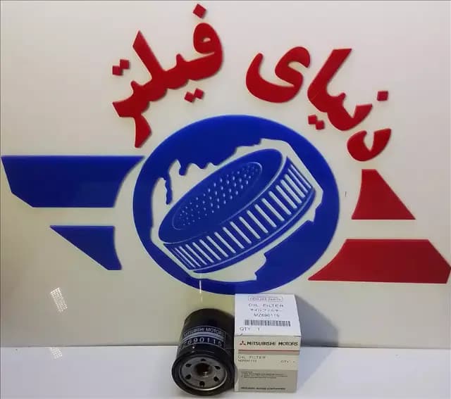 عکس محصول فیلتر روغن میتسوبیشی 2013 به بالا-لاماری-میراژ*