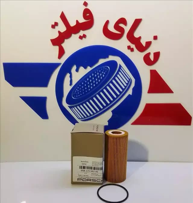 عکس محصول فیلتر روغن پورشه ماکان -تیگوان*