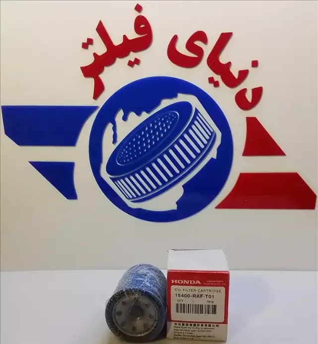 عکس محصول فیلتر روغن هوندا سیویک - اکورد 2013