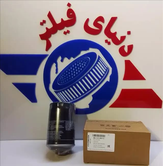 عکس محصول فیلتر روغن بیتل-فولکس واگن-دیگنیتی پرستیژ