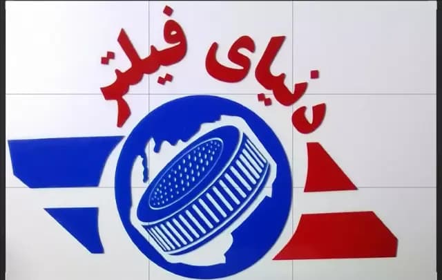 عکس محصول فیلتر روغن پیکان طرح قدیم چاق