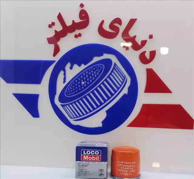 عکس محصول فیلتر روغن لیفان 620,لیفان 520,یاریس،کرولا